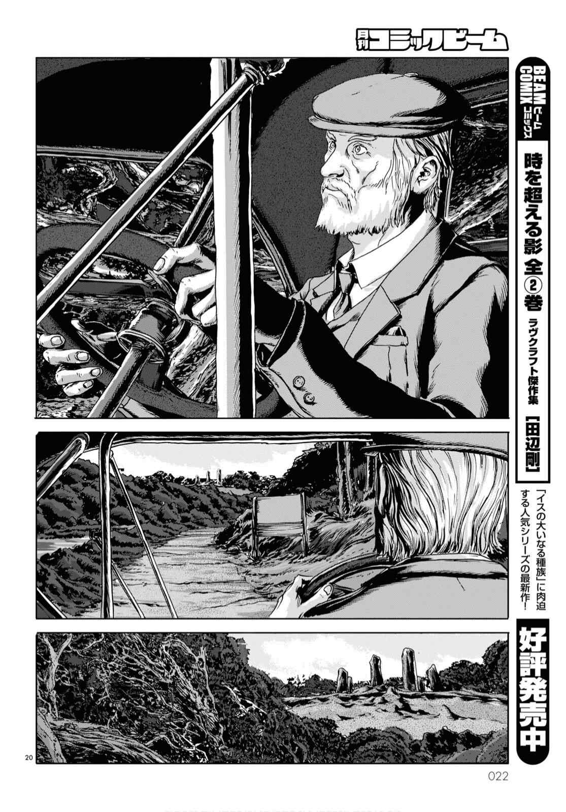 《敦威治恐怖事件》漫画最新章节第1话免费下拉式在线观看章节第【19】张图片