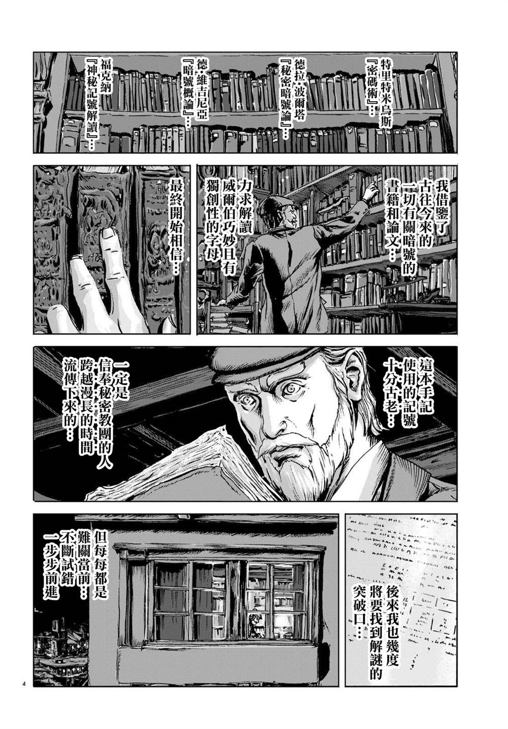 《敦威治恐怖事件》漫画最新章节第12话免费下拉式在线观看章节第【4】张图片