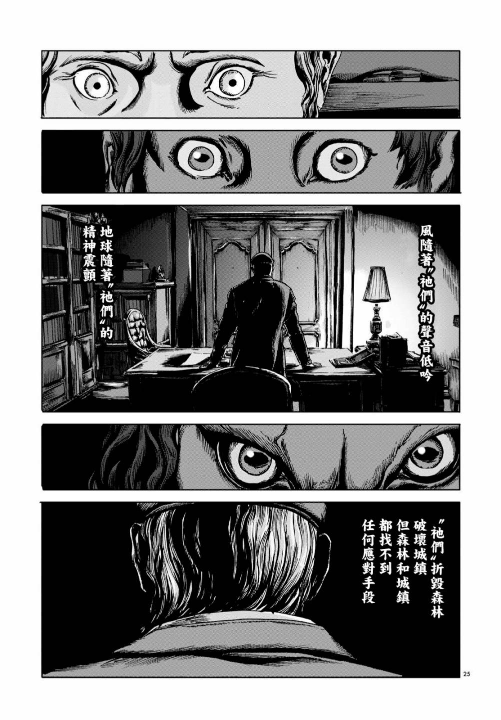 《敦威治恐怖事件》漫画最新章节第6话免费下拉式在线观看章节第【25】张图片