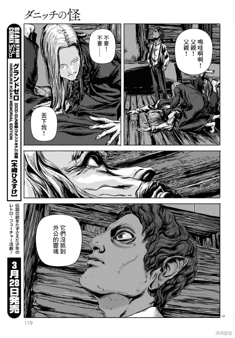 《敦威治恐怖事件》漫画最新章节第5话免费下拉式在线观看章节第【17】张图片