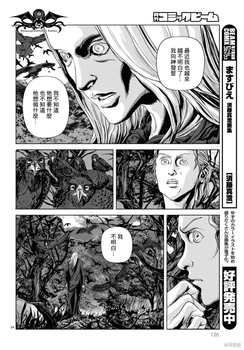 《敦威治恐怖事件》漫画最新章节第5话免费下拉式在线观看章节第【24】张图片