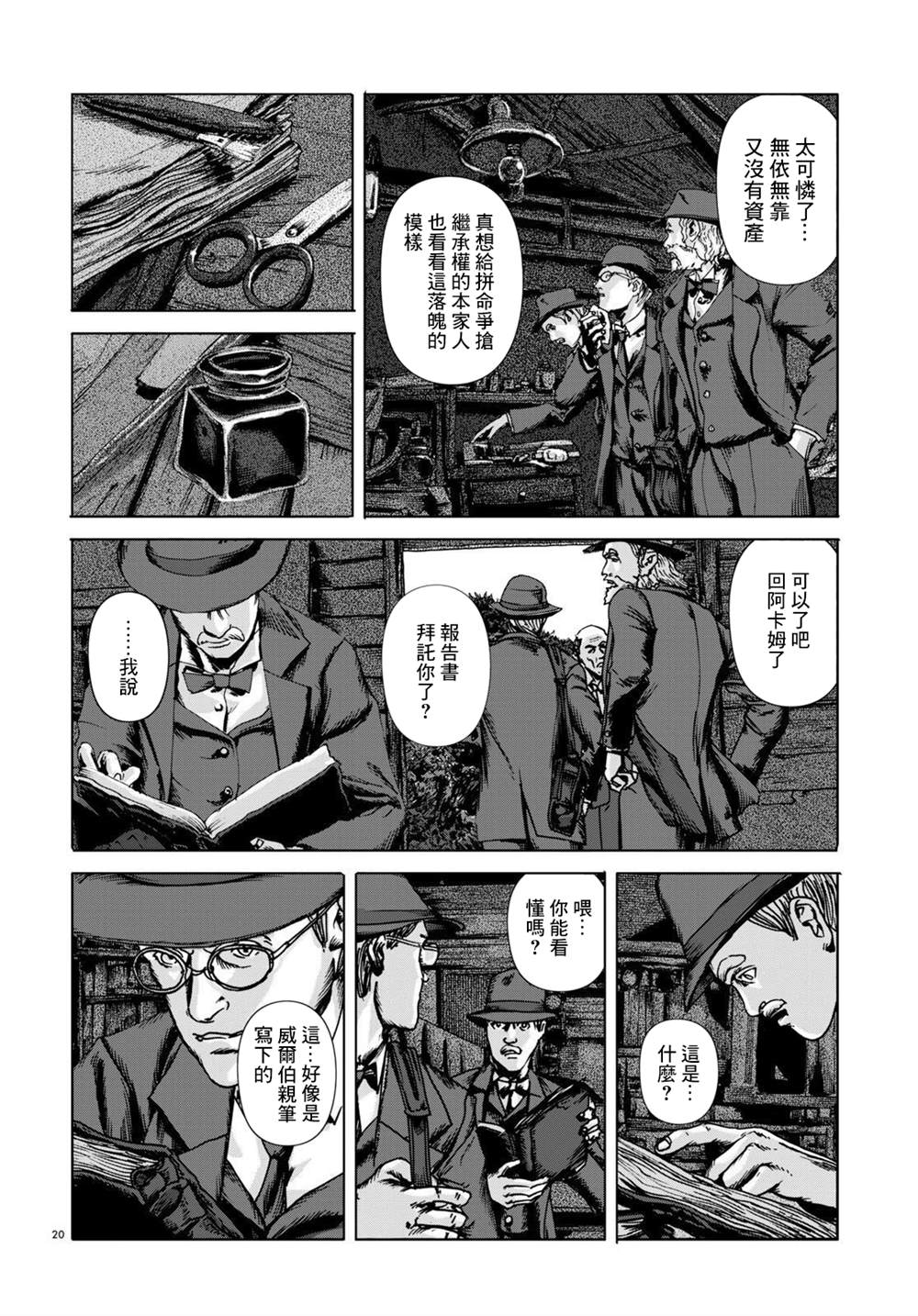 《敦威治恐怖事件》漫画最新章节第9话免费下拉式在线观看章节第【20】张图片