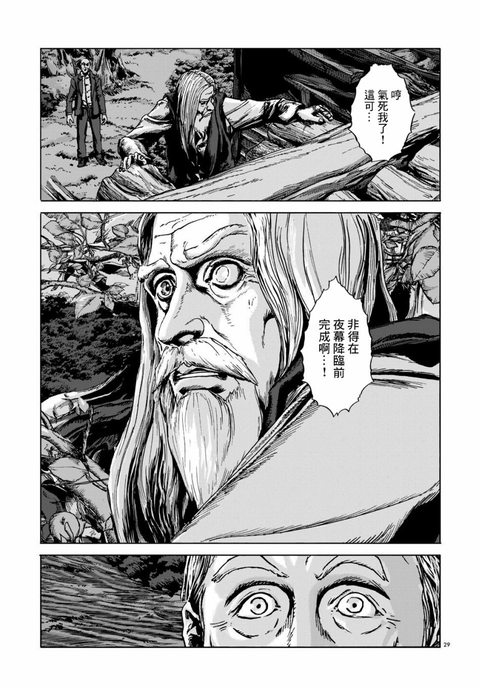 《敦威治恐怖事件》漫画最新章节第3话免费下拉式在线观看章节第【29】张图片