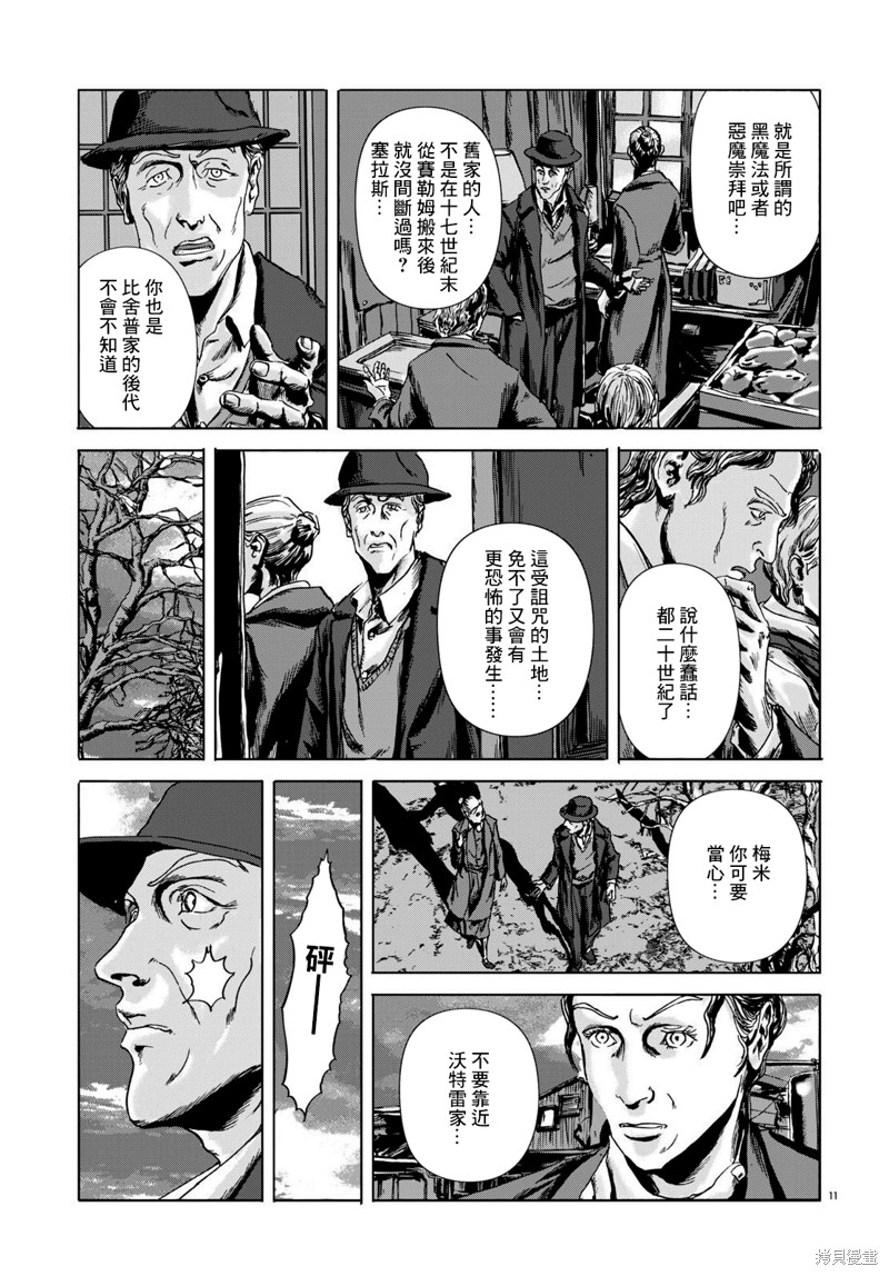 《敦威治恐怖事件》漫画最新章节第4话免费下拉式在线观看章节第【11】张图片