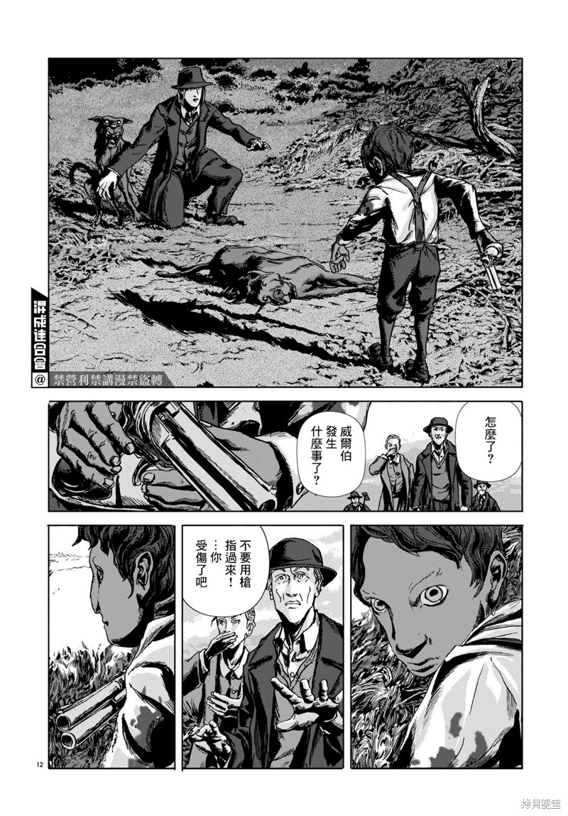 《敦威治恐怖事件》漫画最新章节第4话免费下拉式在线观看章节第【12】张图片