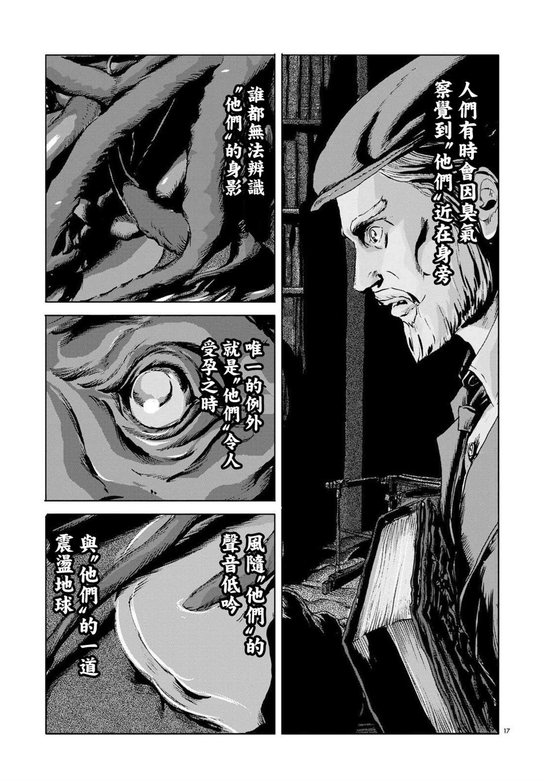 《敦威治恐怖事件》漫画最新章节第8话免费下拉式在线观看章节第【16】张图片