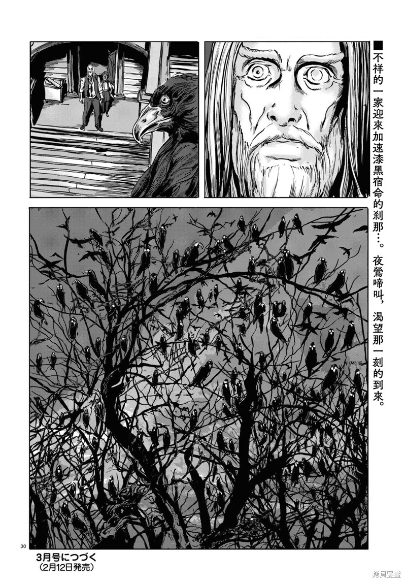 《敦威治恐怖事件》漫画最新章节第4话免费下拉式在线观看章节第【29】张图片