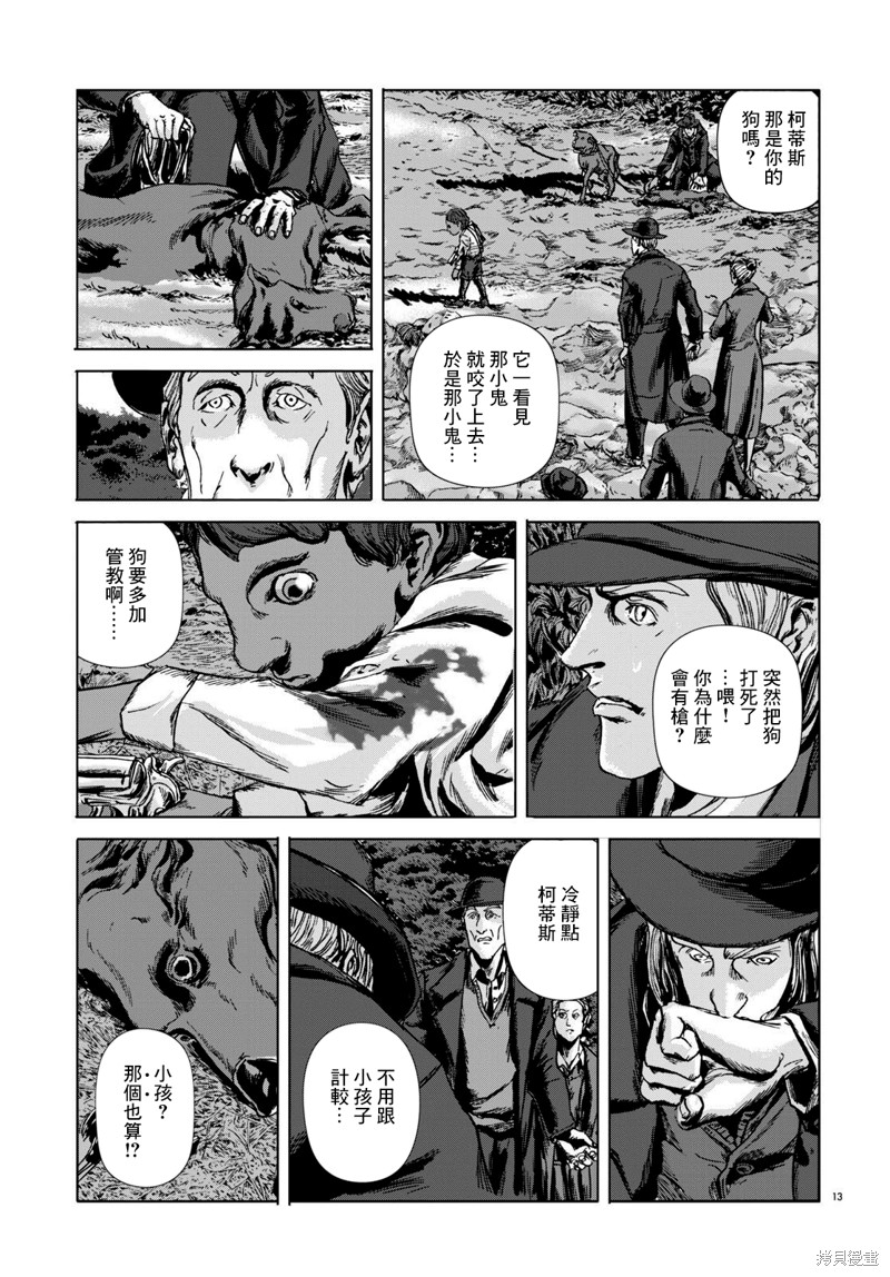 《敦威治恐怖事件》漫画最新章节第4话免费下拉式在线观看章节第【13】张图片