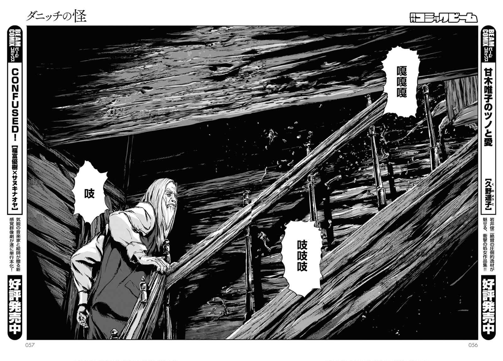 《敦威治恐怖事件》漫画最新章节第1话免费下拉式在线观看章节第【49】张图片