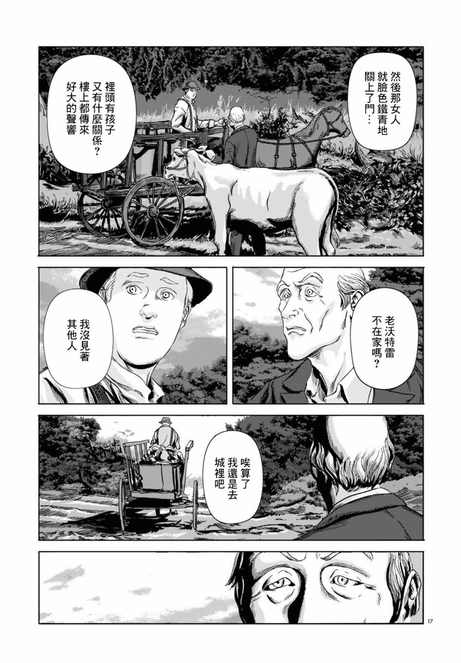 《敦威治恐怖事件》漫画最新章节第3话免费下拉式在线观看章节第【17】张图片