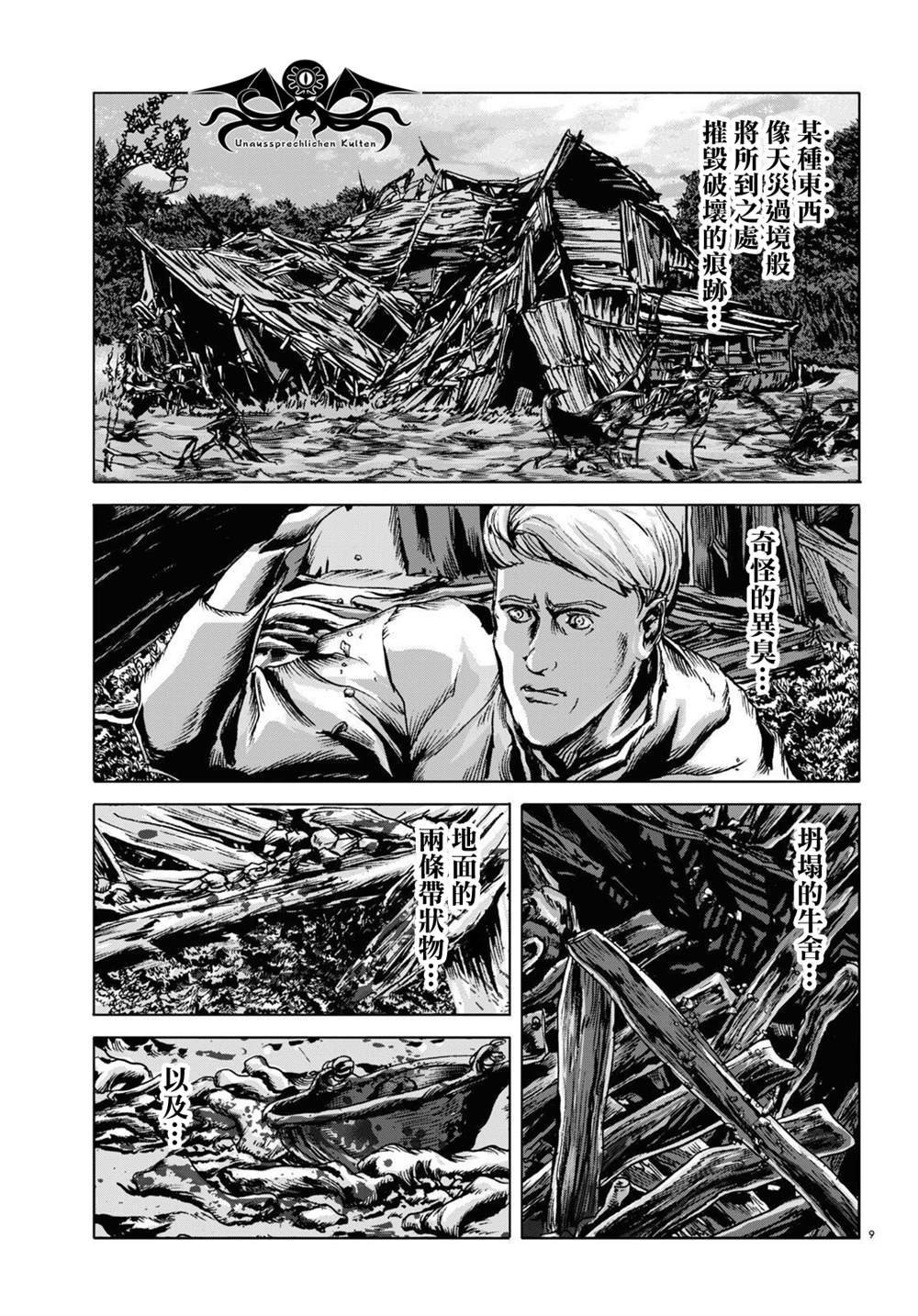 《敦威治恐怖事件》漫画最新章节第11话免费下拉式在线观看章节第【9】张图片