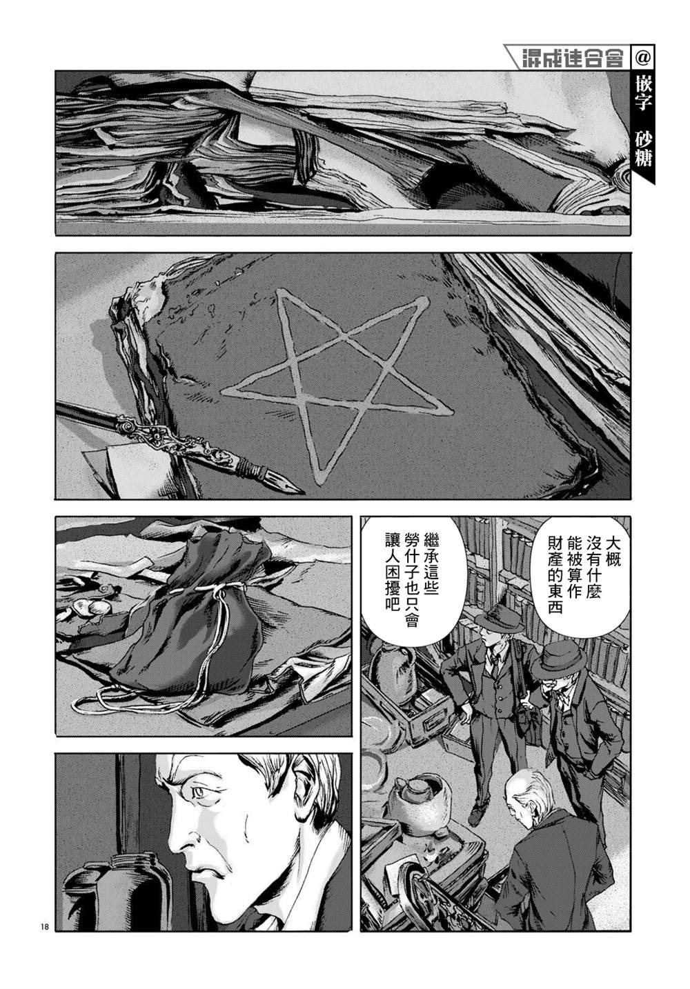 《敦威治恐怖事件》漫画最新章节第9话免费下拉式在线观看章节第【18】张图片