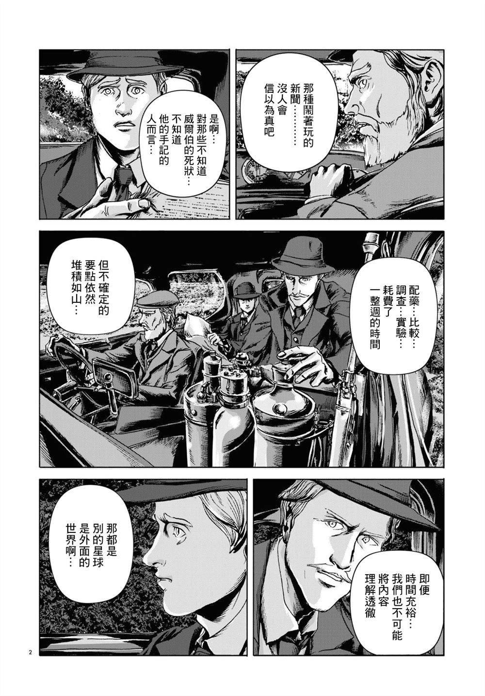《敦威治恐怖事件》漫画最新章节第13话免费下拉式在线观看章节第【2】张图片