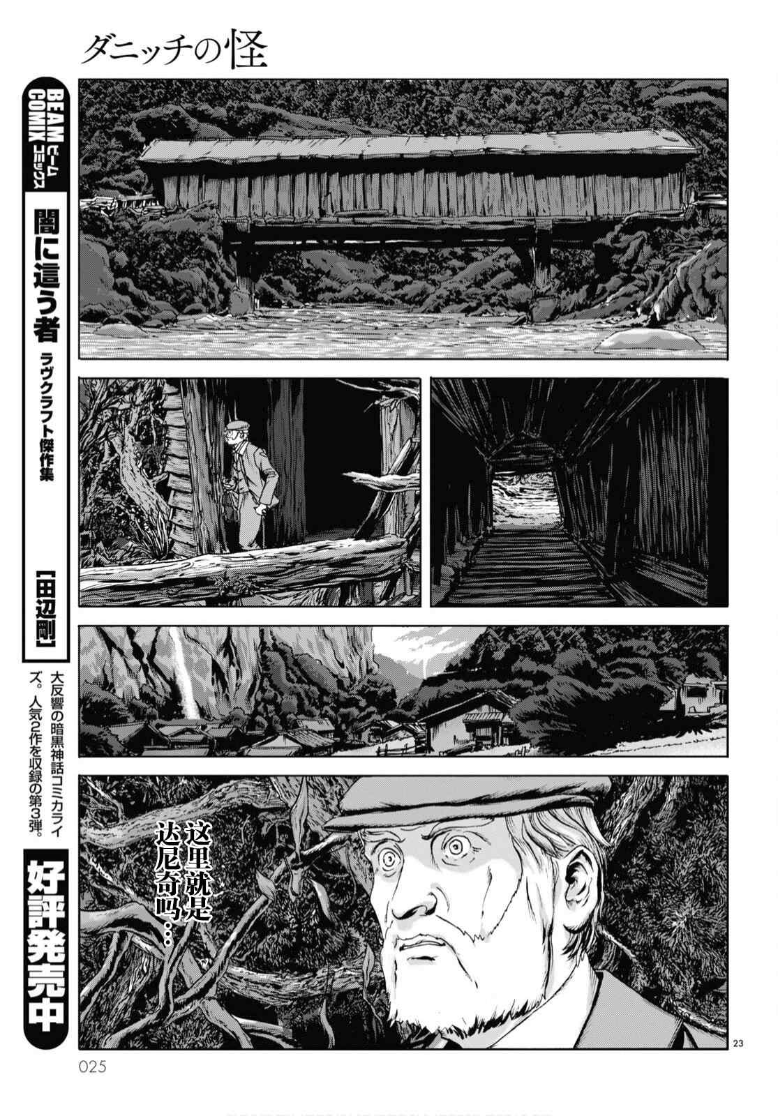 《敦威治恐怖事件》漫画最新章节第1话免费下拉式在线观看章节第【22】张图片