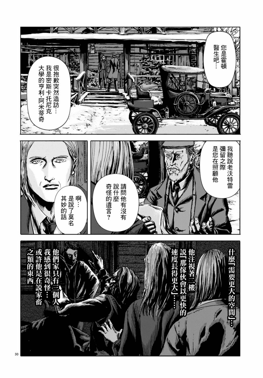 《敦威治恐怖事件》漫画最新章节第6话免费下拉式在线观看章节第【29】张图片