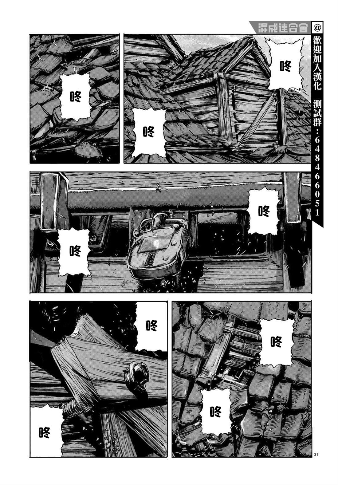 《敦威治恐怖事件》漫画最新章节第8话免费下拉式在线观看章节第【30】张图片