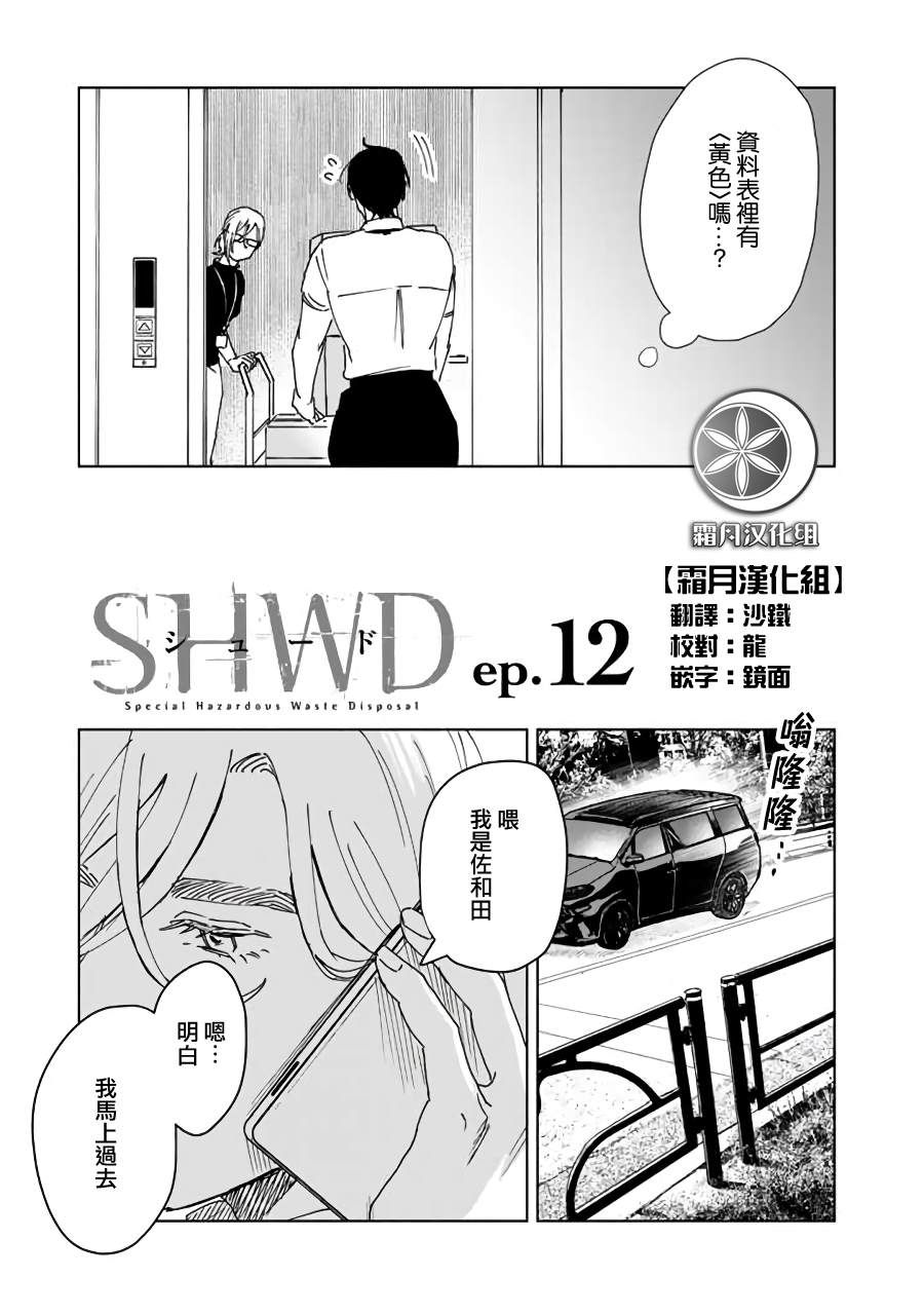 《SHWD》漫画最新章节第12话免费下拉式在线观看章节第【3】张图片