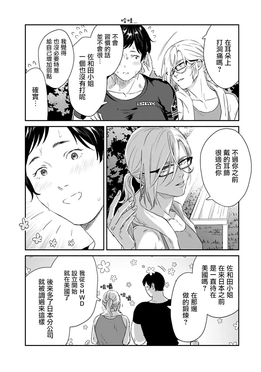 《SHWD》漫画最新章节第4话免费下拉式在线观看章节第【18】张图片