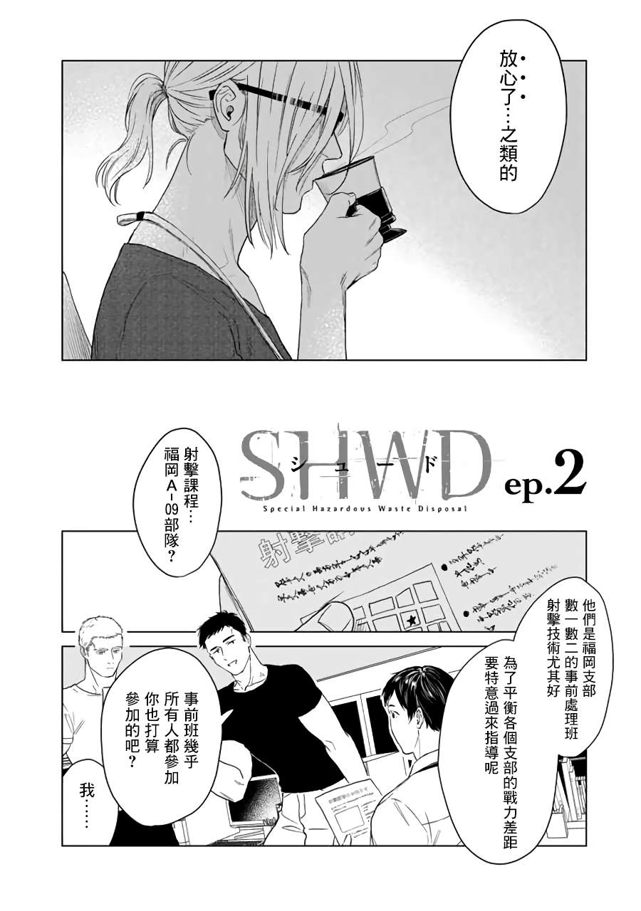 《SHWD》漫画最新章节第2话免费下拉式在线观看章节第【4】张图片