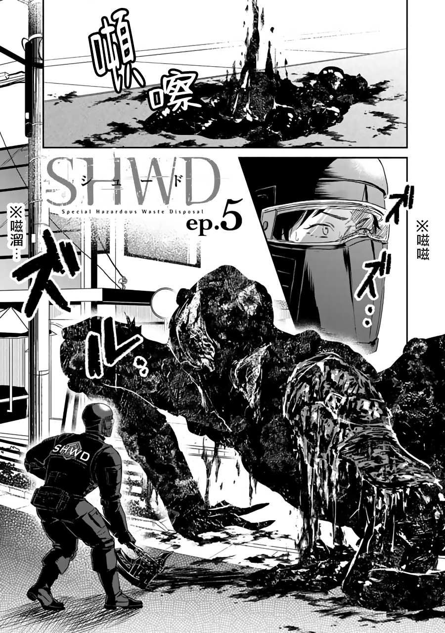 《SHWD》漫画最新章节第5话免费下拉式在线观看章节第【2】张图片
