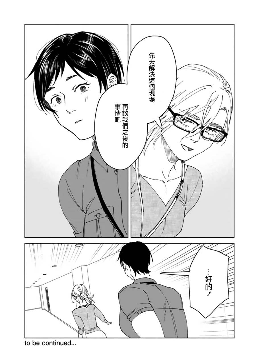 《SHWD》漫画最新章节第15话免费下拉式在线观看章节第【25】张图片