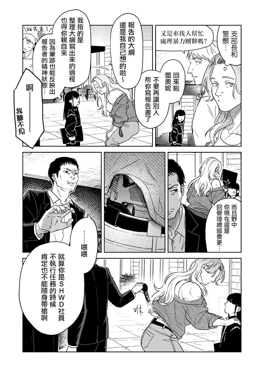 《SHWD》漫画最新章节第7话免费下拉式在线观看章节第【11】张图片