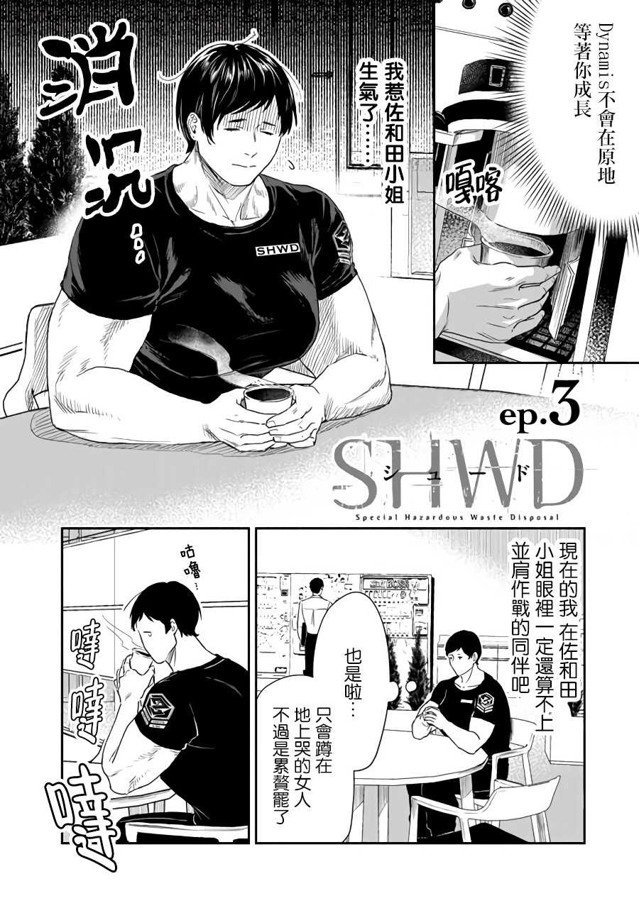 《SHWD》漫画最新章节第3话免费下拉式在线观看章节第【4】张图片