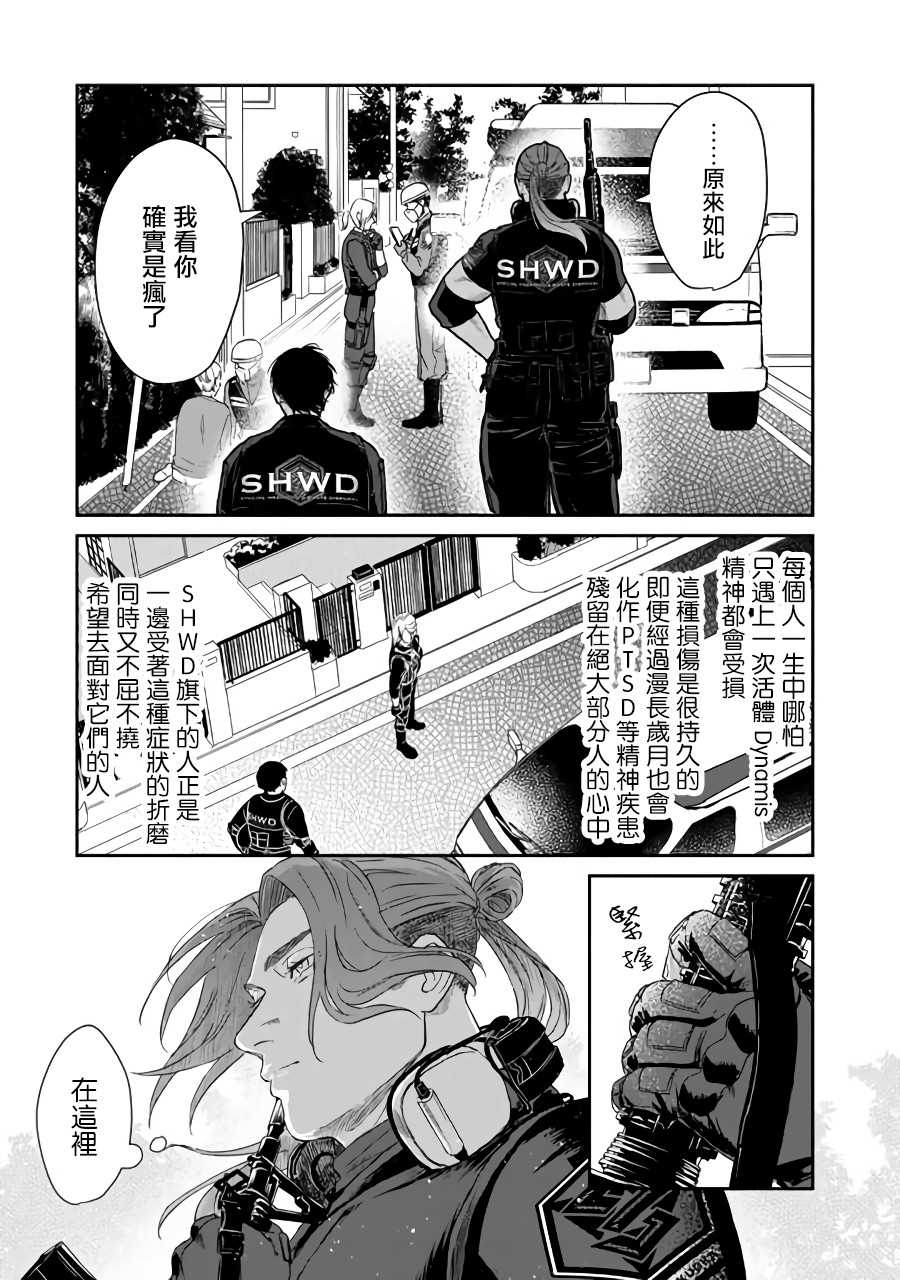 《SHWD》漫画最新章节第3话免费下拉式在线观看章节第【25】张图片