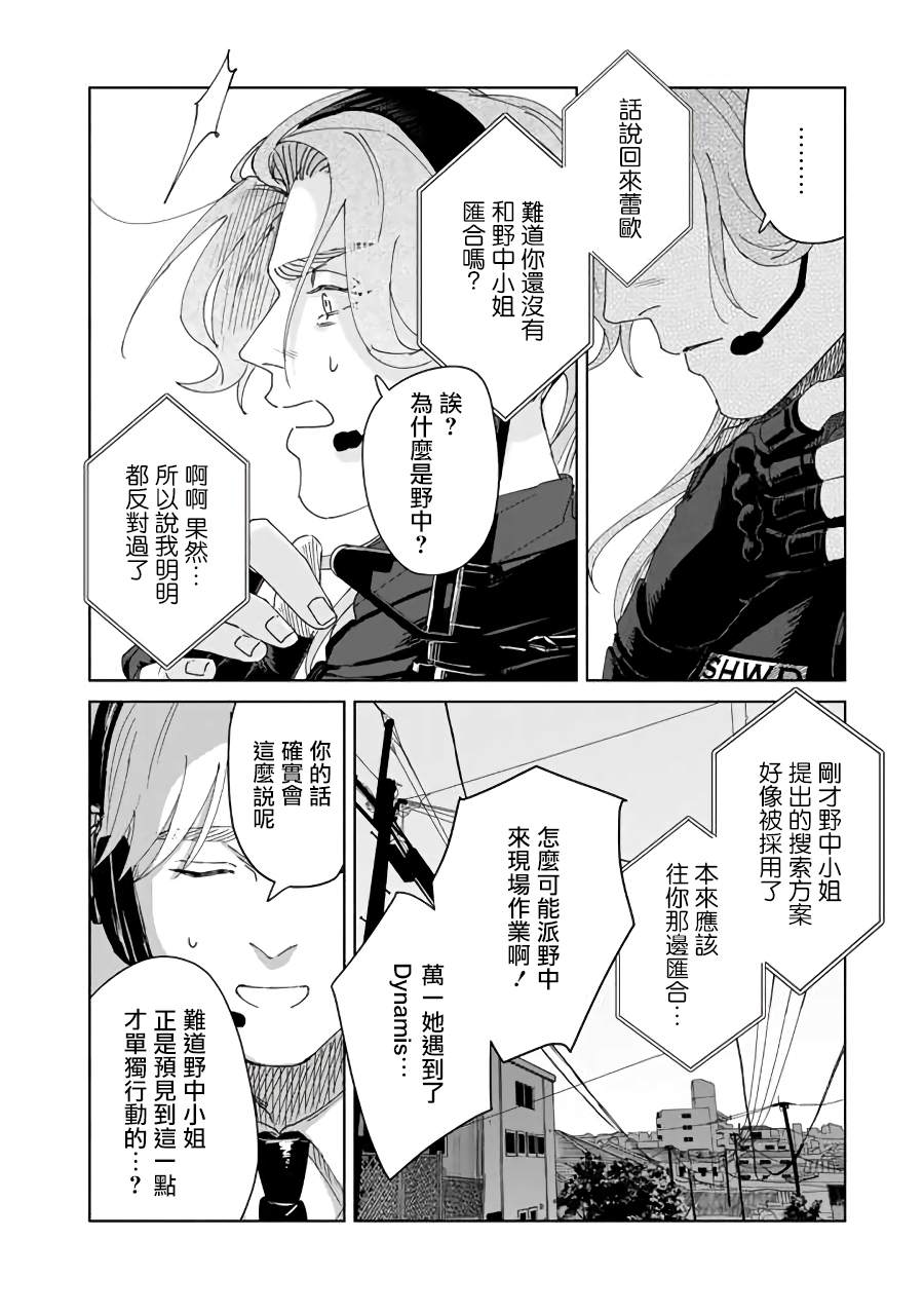 《SHWD》漫画最新章节第9话免费下拉式在线观看章节第【22】张图片