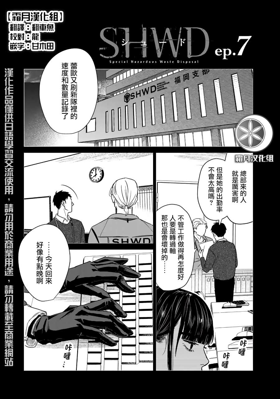 《SHWD》漫画最新章节第7话免费下拉式在线观看章节第【3】张图片