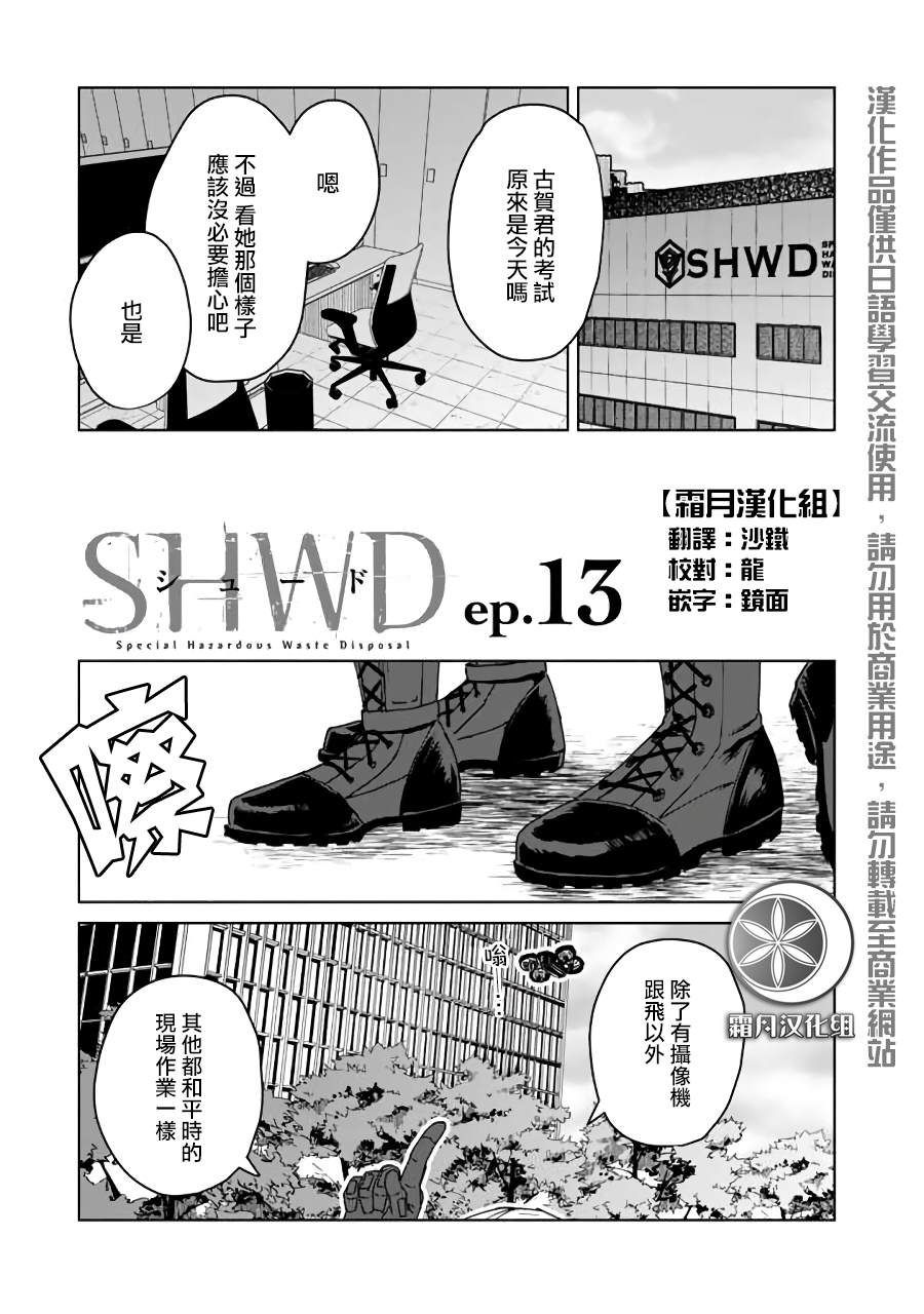 《SHWD》漫画最新章节第13话免费下拉式在线观看章节第【1】张图片