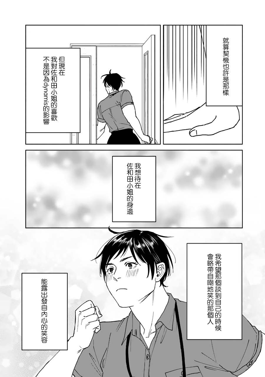 《SHWD》漫画最新章节第14话免费下拉式在线观看章节第【16】张图片