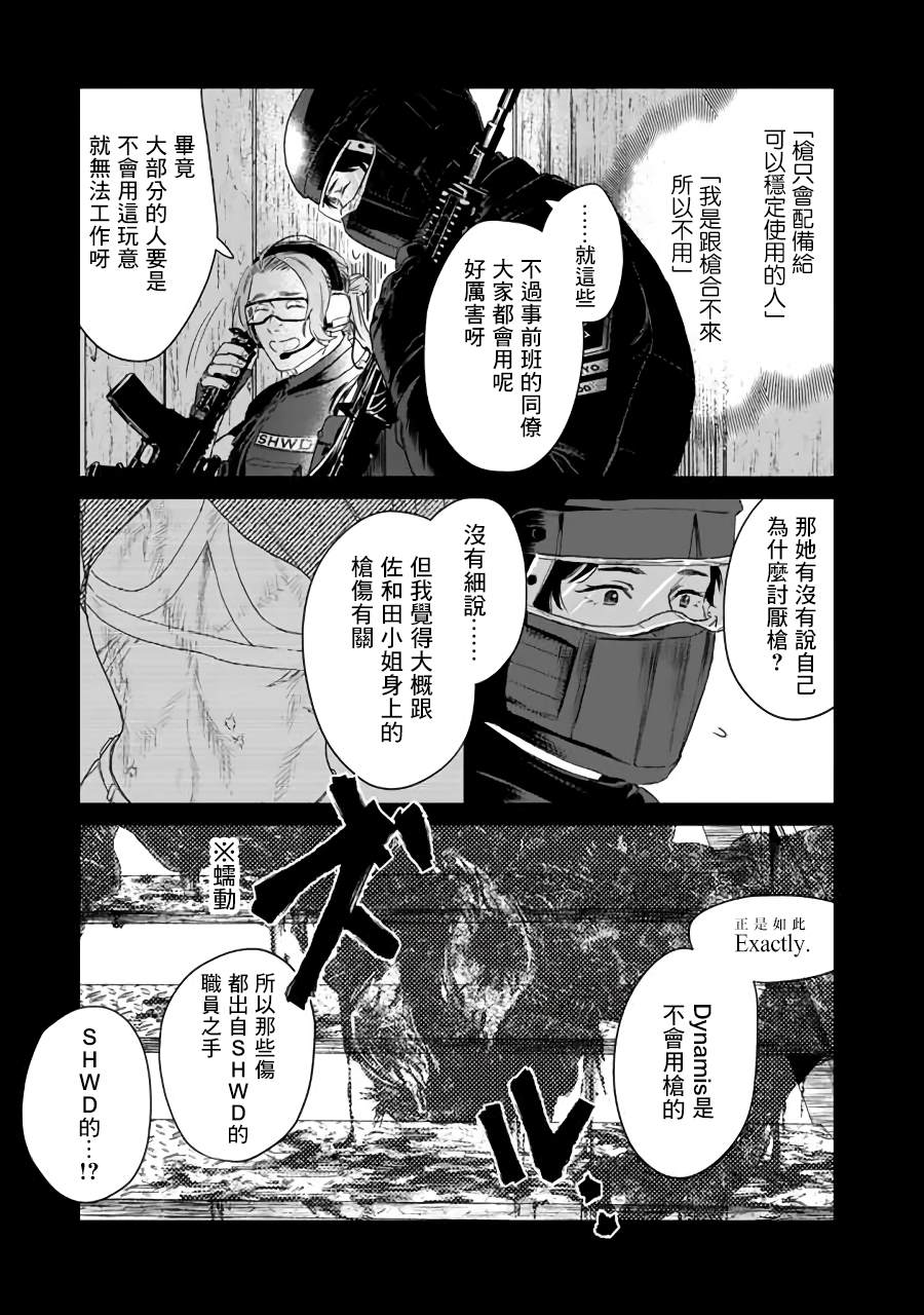 《SHWD》漫画最新章节第2话免费下拉式在线观看章节第【23】张图片