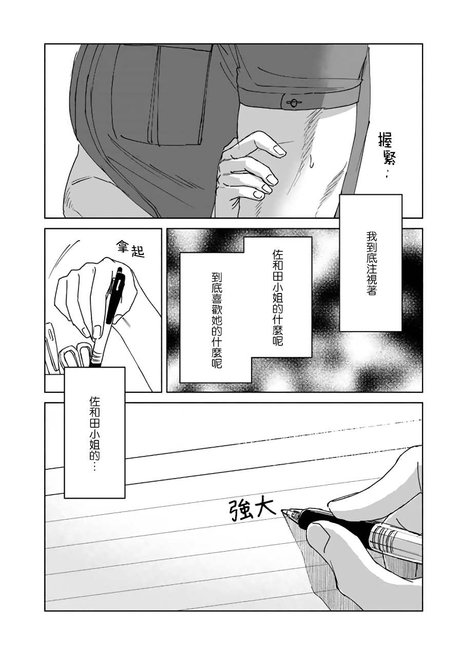 《SHWD》漫画最新章节第14话免费下拉式在线观看章节第【14】张图片