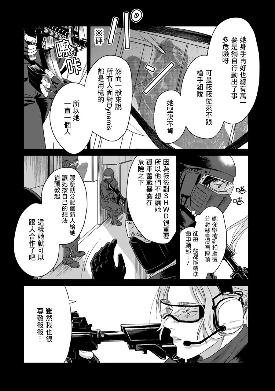 《SHWD》漫画最新章节第2话免费下拉式在线观看章节第【21】张图片