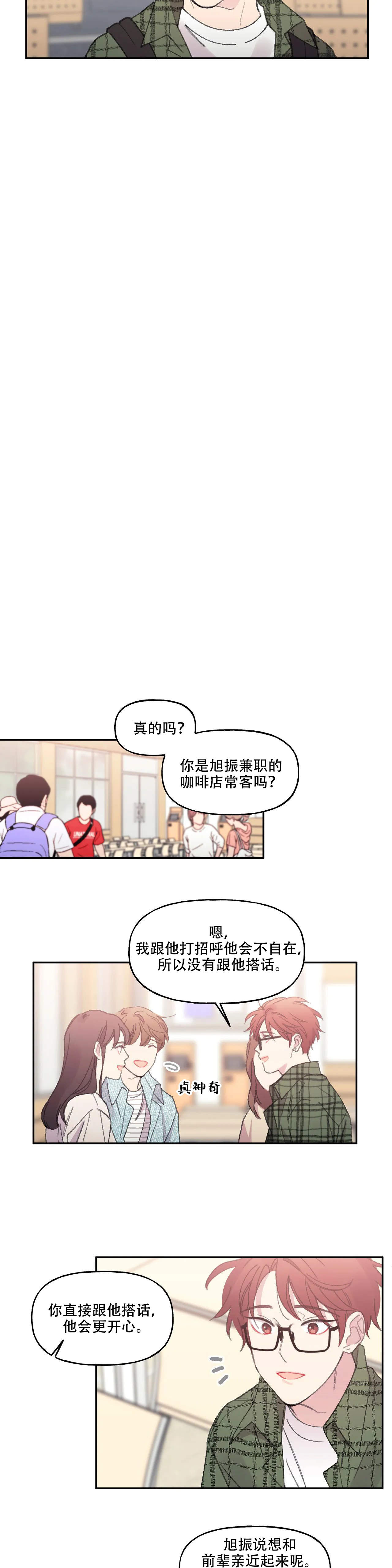 《四又二分之一车站》漫画最新章节第3话免费下拉式在线观看章节第【2】张图片