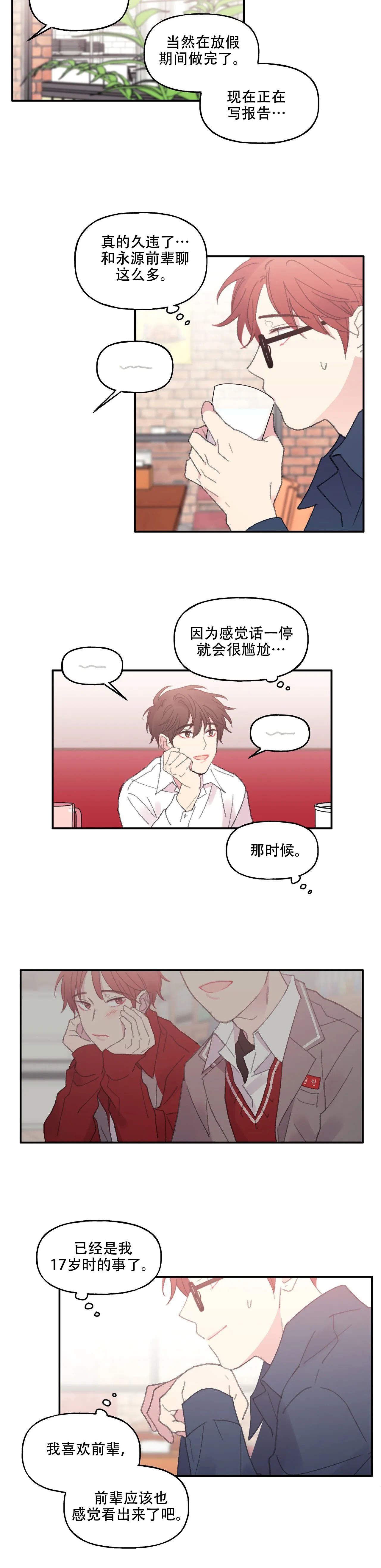 《四又二分之一车站》漫画最新章节第9话免费下拉式在线观看章节第【6】张图片