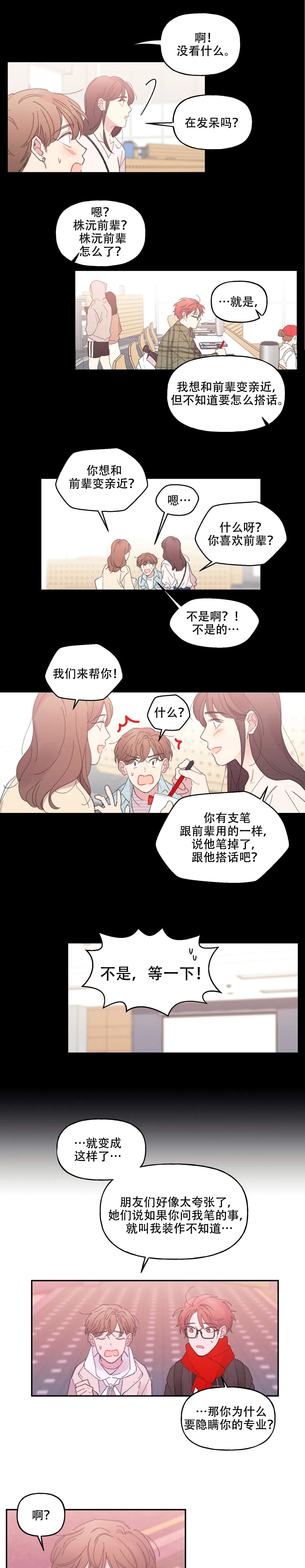 《四又二分之一车站》漫画最新章节第18话免费下拉式在线观看章节第【1】张图片