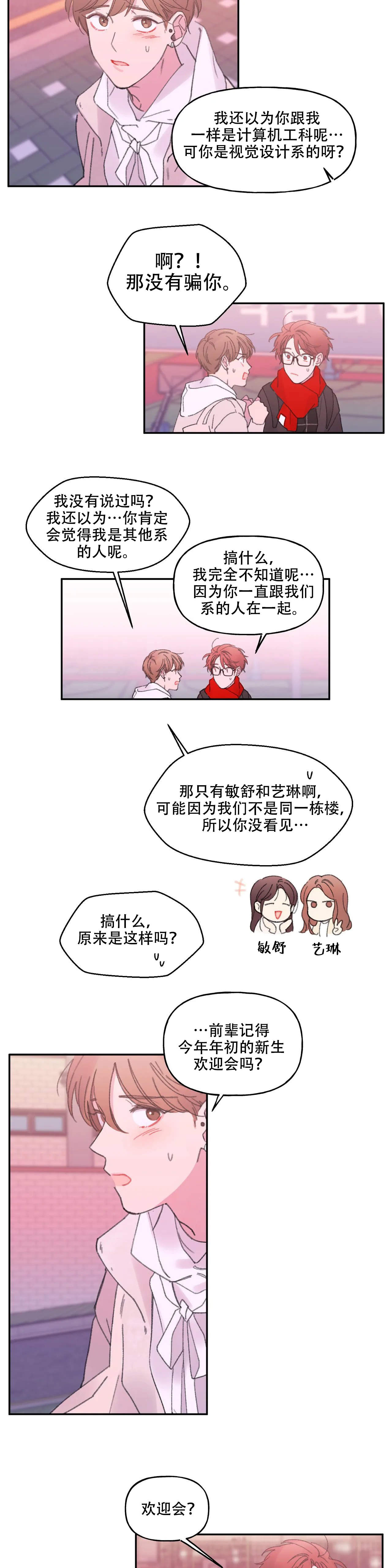 《四又二分之一车站》漫画最新章节第18话免费下拉式在线观看章节第【2】张图片