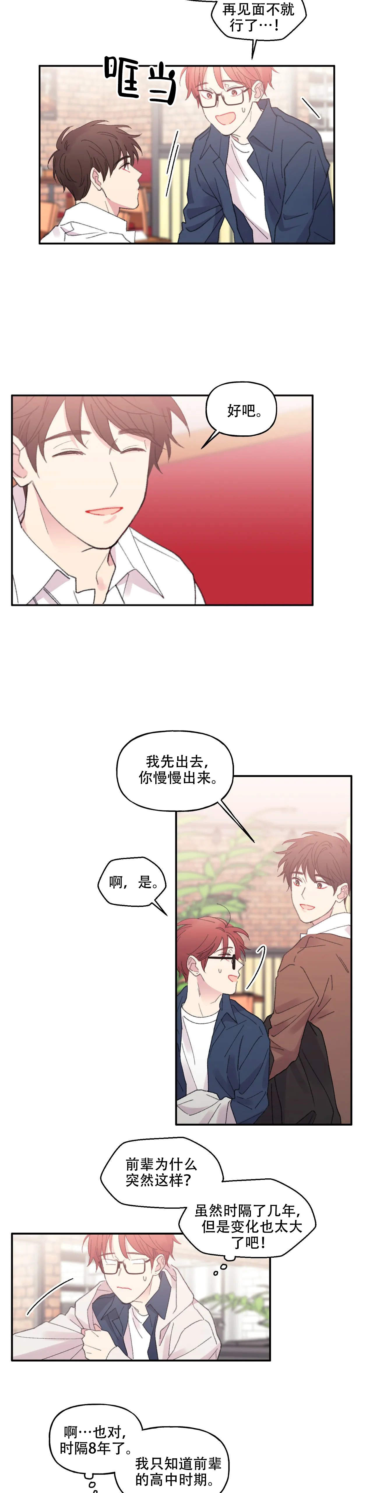 《四又二分之一车站》漫画最新章节第10话免费下拉式在线观看章节第【3】张图片