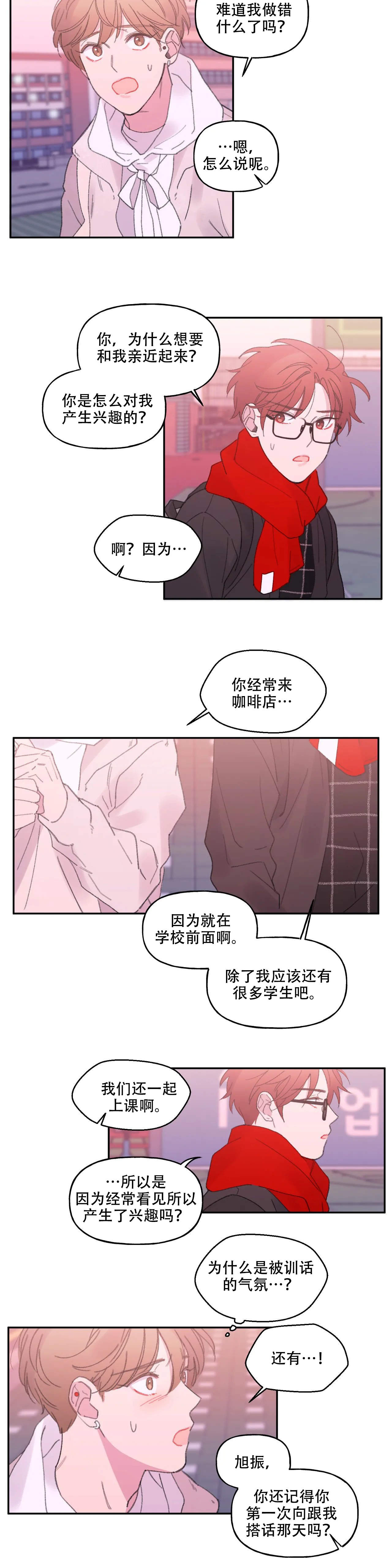 《四又二分之一车站》漫画最新章节第17话免费下拉式在线观看章节第【5】张图片