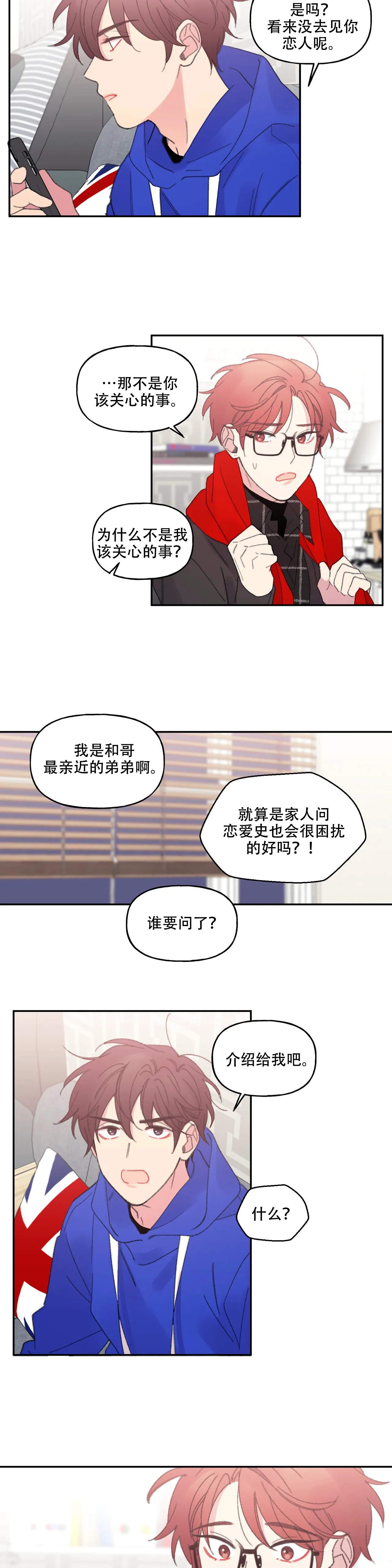 《四又二分之一车站》漫画最新章节第18话免费下拉式在线观看章节第【6】张图片