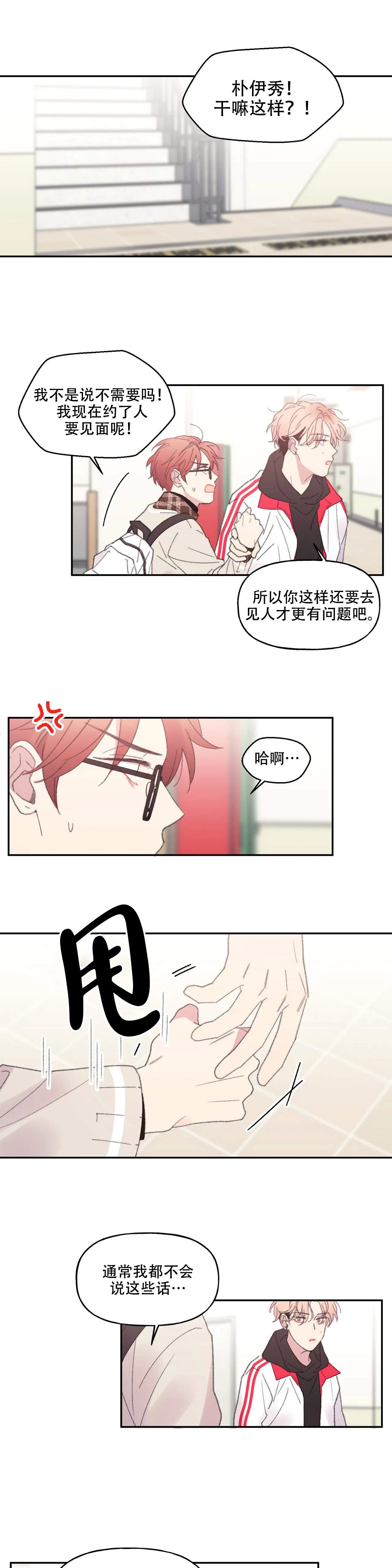 《四又二分之一车站》漫画最新章节第15话免费下拉式在线观看章节第【1】张图片