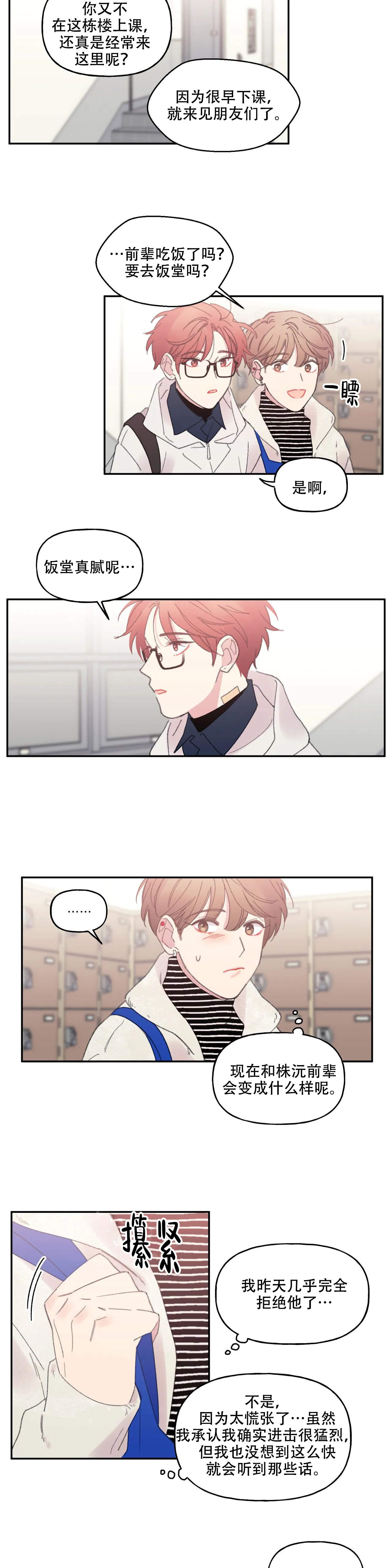 《四又二分之一车站》漫画最新章节第20话免费下拉式在线观看章节第【2】张图片