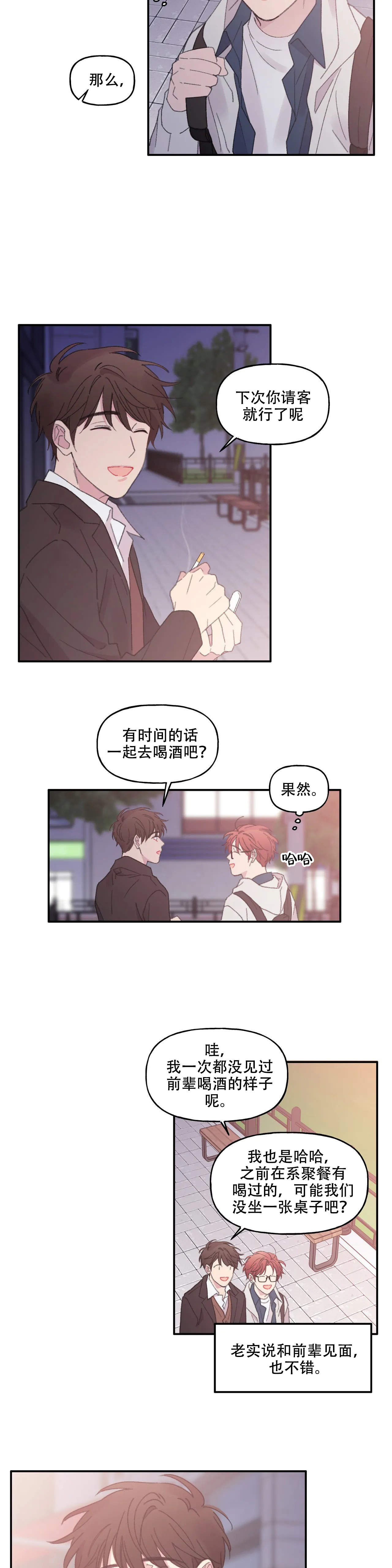 《四又二分之一车站》漫画最新章节第10话免费下拉式在线观看章节第【5】张图片