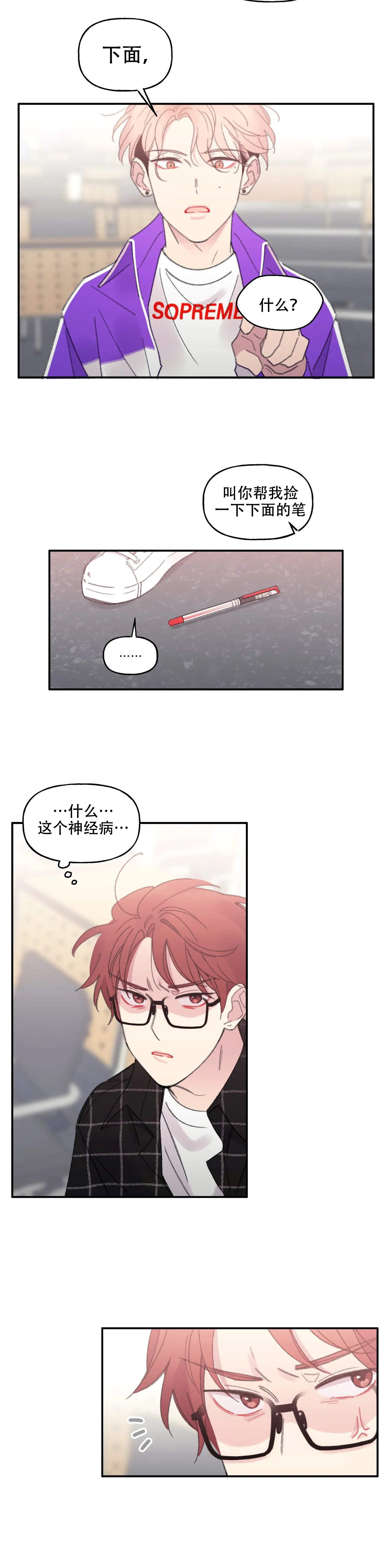 《四又二分之一车站》漫画最新章节第5话免费下拉式在线观看章节第【3】张图片