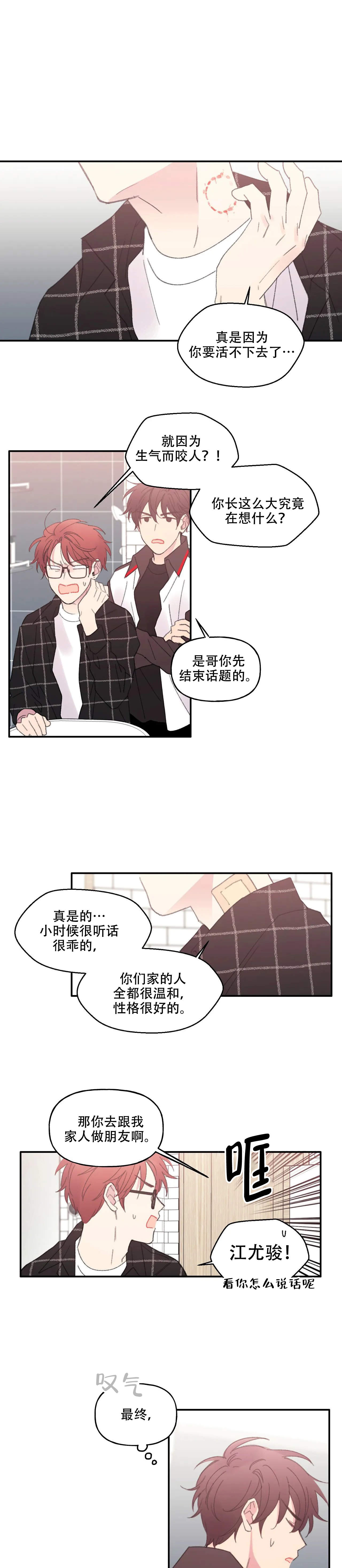 《四又二分之一车站》漫画最新章节第14话免费下拉式在线观看章节第【1】张图片