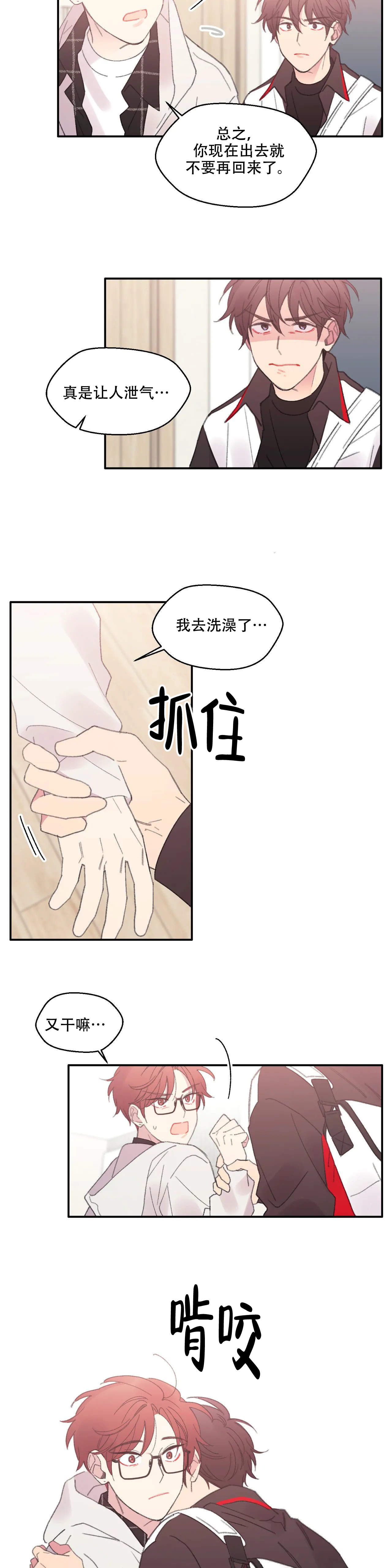 《四又二分之一车站》漫画最新章节第13话免费下拉式在线观看章节第【6】张图片