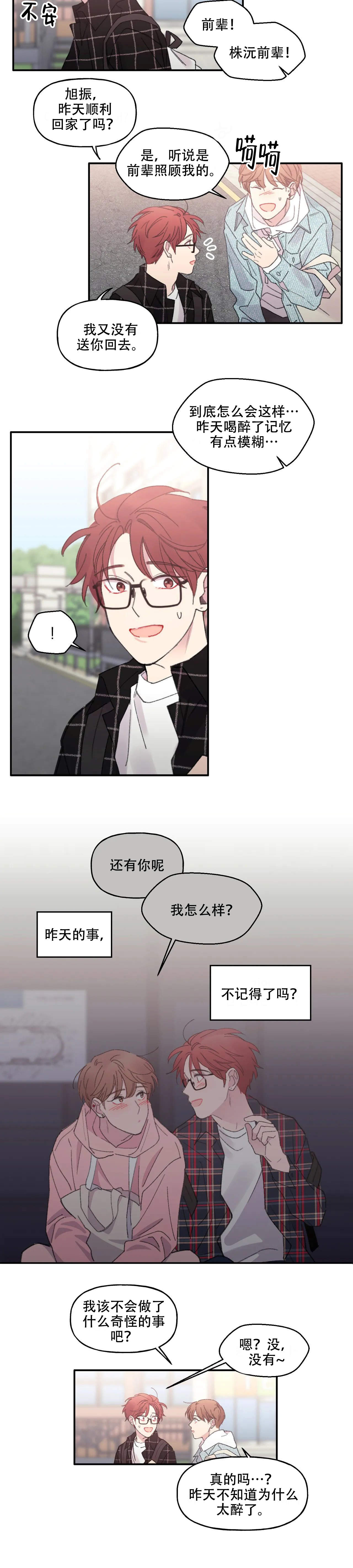 《四又二分之一车站》漫画最新章节第5话免费下拉式在线观看章节第【7】张图片