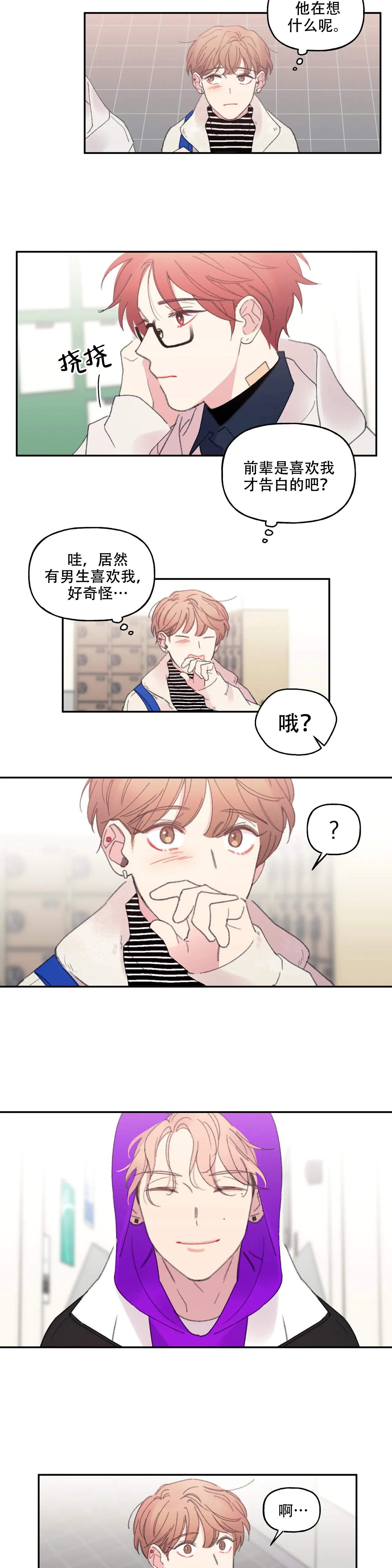 《四又二分之一车站》漫画最新章节第20话免费下拉式在线观看章节第【3】张图片